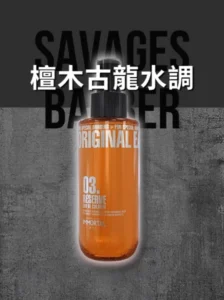 Immortal NYC 臉部保濕噴霧 No.03 檀木古龍